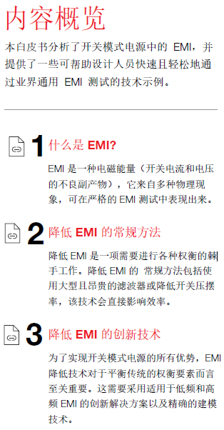 通过节省时间和成本的创新技术降低电源中的EMI